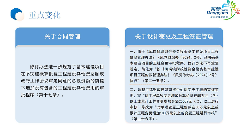 《鳳崗鎮(zhèn)基本建設項目管理辦法》政策解讀_06.jpg