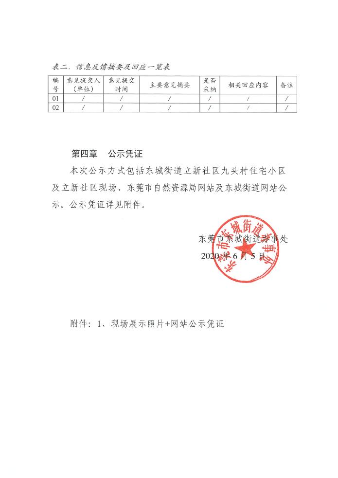 公眾意見處理報(bào)告書0001.jpg