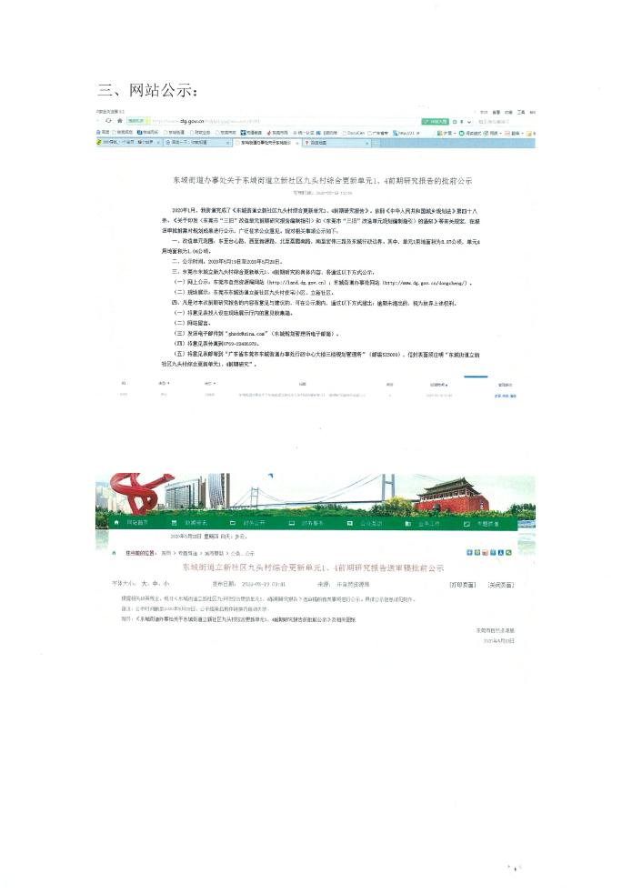 公眾意見處理報(bào)告書0007.jpg