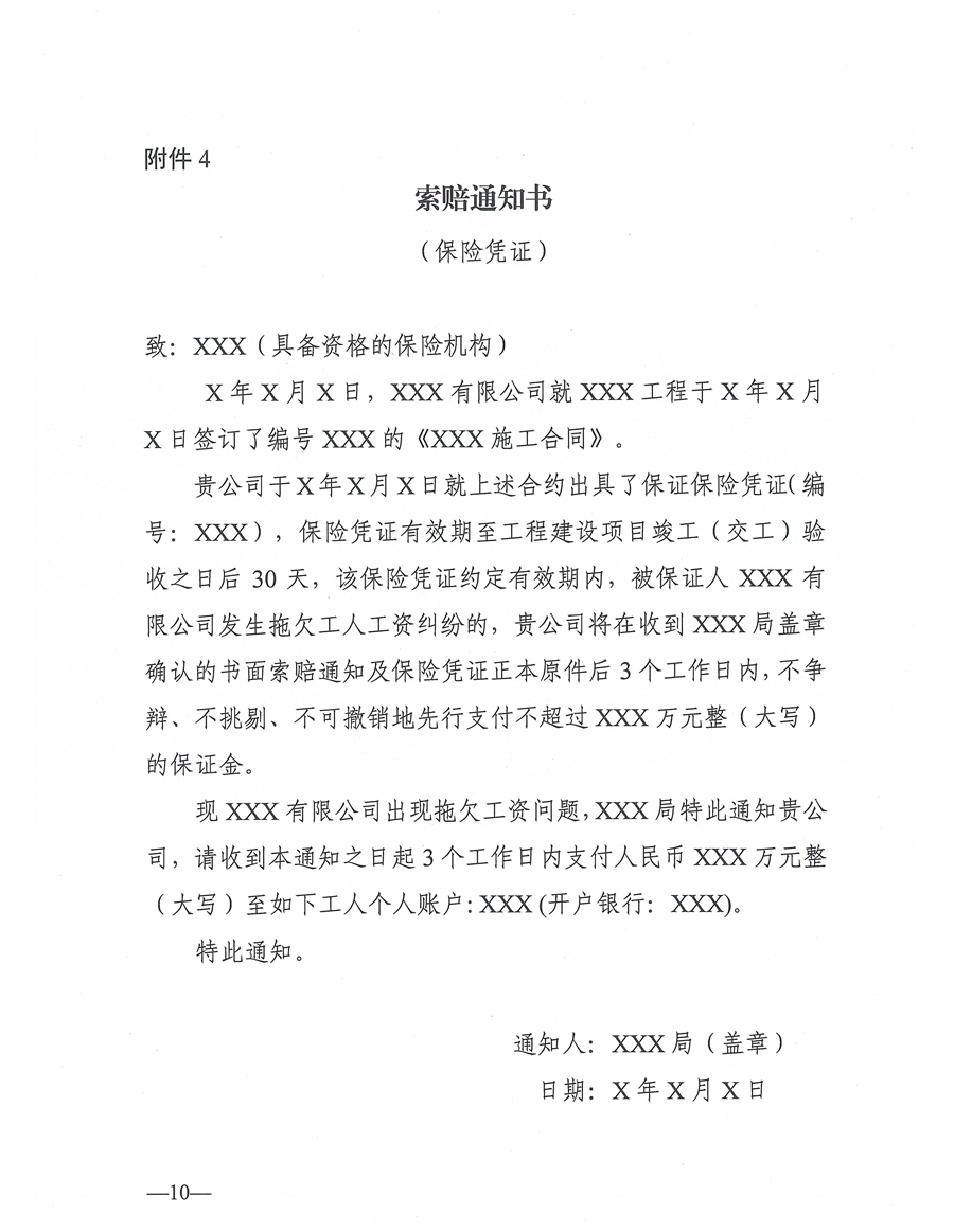 東人社發(fā)〔2021〕4號(hào)關(guān)于印發(fā)《東莞市建設(shè)工程領(lǐng)域工人工資支付保證金管理辦法》的通知(1)_頁(yè)面_10.jpg