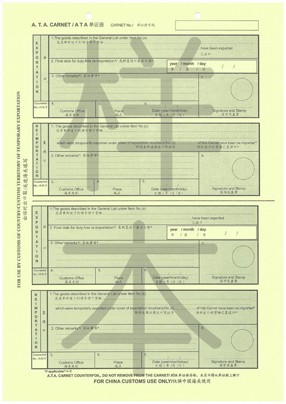 4出口復進口存根樣本.jpg