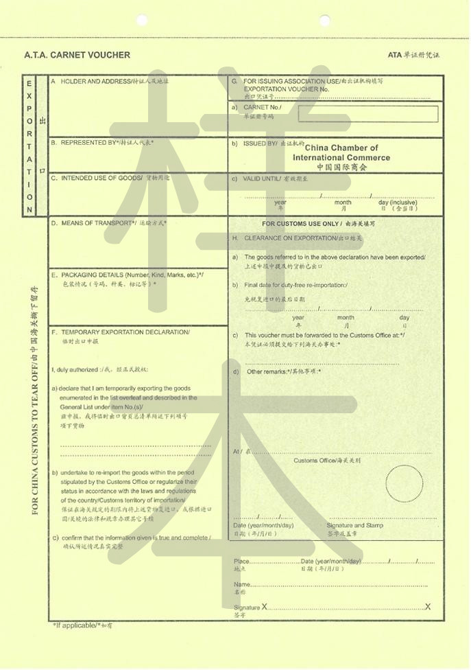 7出口憑證樣本.jpg