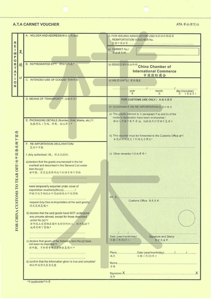 11復進口憑證樣本.jpg