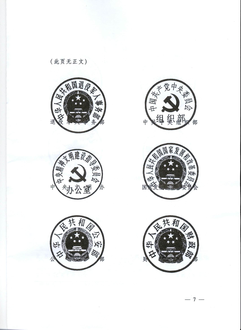 退役軍人部發(fā)〔2018〕27號(hào)--關(guān)于進(jìn)一步加強(qiáng)由政府安排工作退役士兵就業(yè)安置工作的意見(jiàn)_頁(yè)面_7.jpg