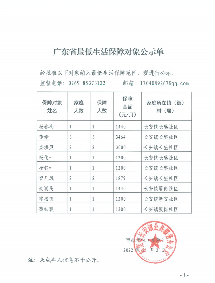 廣東省最低生活保障對象公示單.png