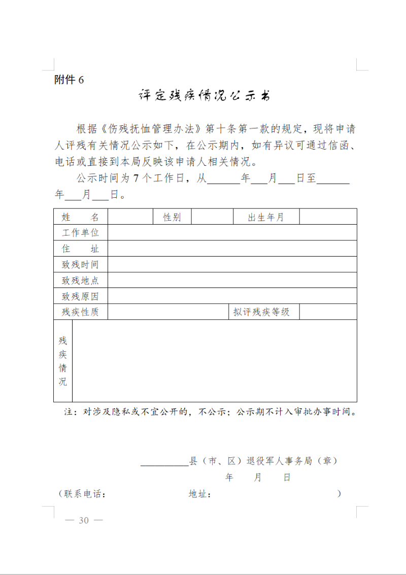 評(píng)定殘疾情況公示書.png