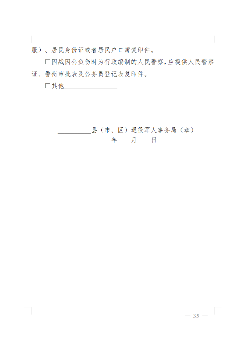 殘疾等級(jí)評(píng)定材料告知書（新辦評(píng)定殘疾等級(jí)）3.png