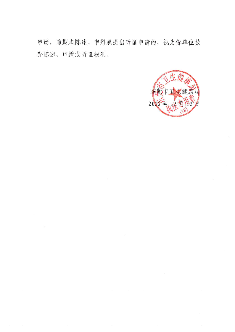 注銷告知書送達公告（東莞東城崔小娜中醫(yī)診所）_頁面_2_圖像_0001.png