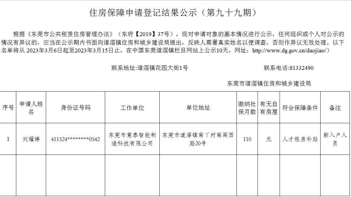 （第99期）  新入戶 - 劉耀婷.png