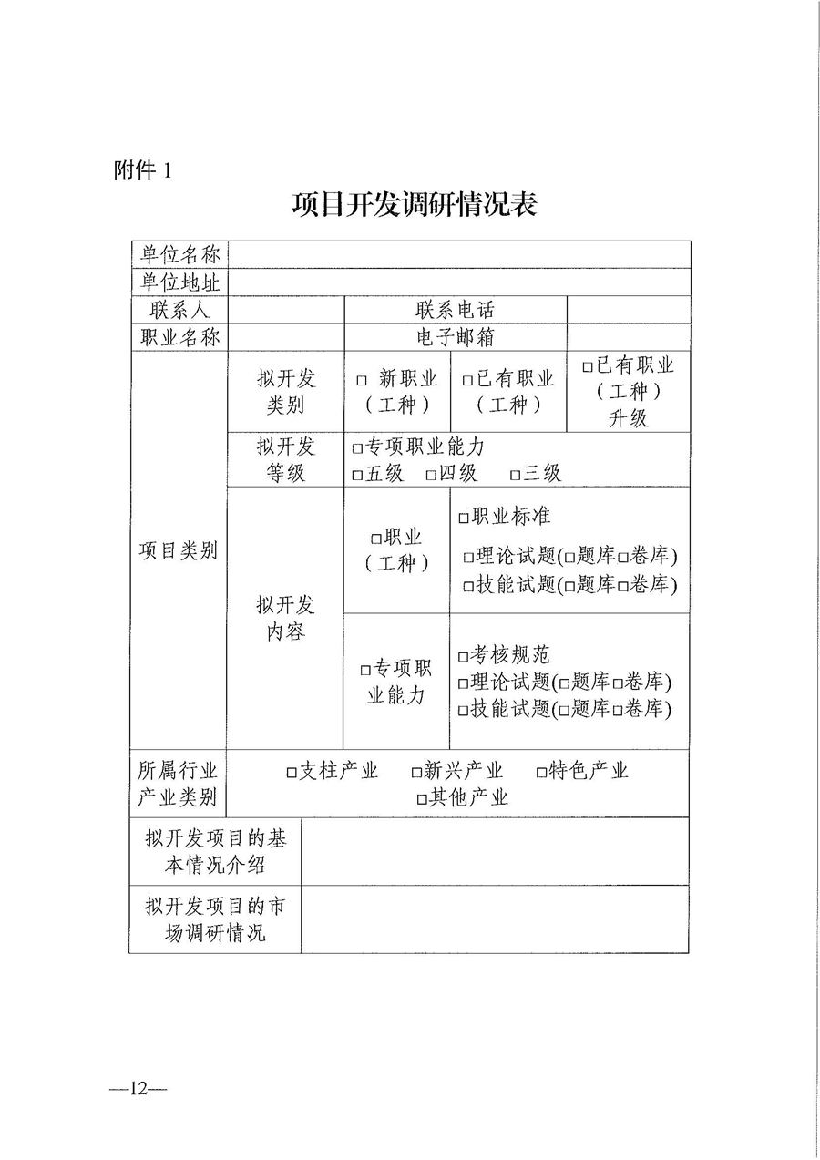 東人社發(fā)〔2020〕17號 關(guān)于印發(fā)《東莞市人力資源和社會保障局職業(yè)技能培訓(xùn)標(biāo)準(zhǔn)開發(fā)與認(rèn)證試行辦法》的通知_頁面_12.jpg