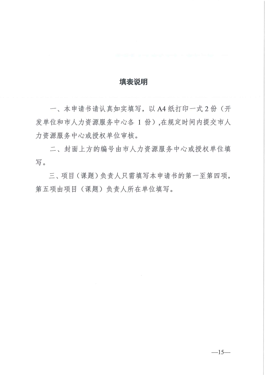 東人社發(fā)〔2020〕17號 關(guān)于印發(fā)《東莞市人力資源和社會保障局職業(yè)技能培訓(xùn)標(biāo)準(zhǔn)開發(fā)與認(rèn)證試行辦法》的通知_頁面_15.jpg