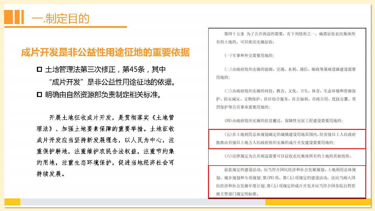 附件2：《東莞市茶山鎮(zhèn)2023年度土地征收成片開(kāi)發(fā)方案》解讀_Page4.jpg