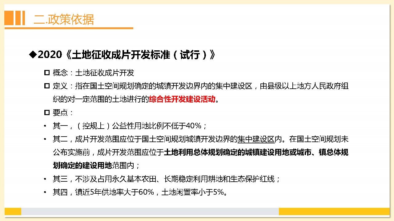 附件2：《東莞市茶山鎮(zhèn)2023年度土地征收成片開(kāi)發(fā)方案》解讀_Page8.jpg