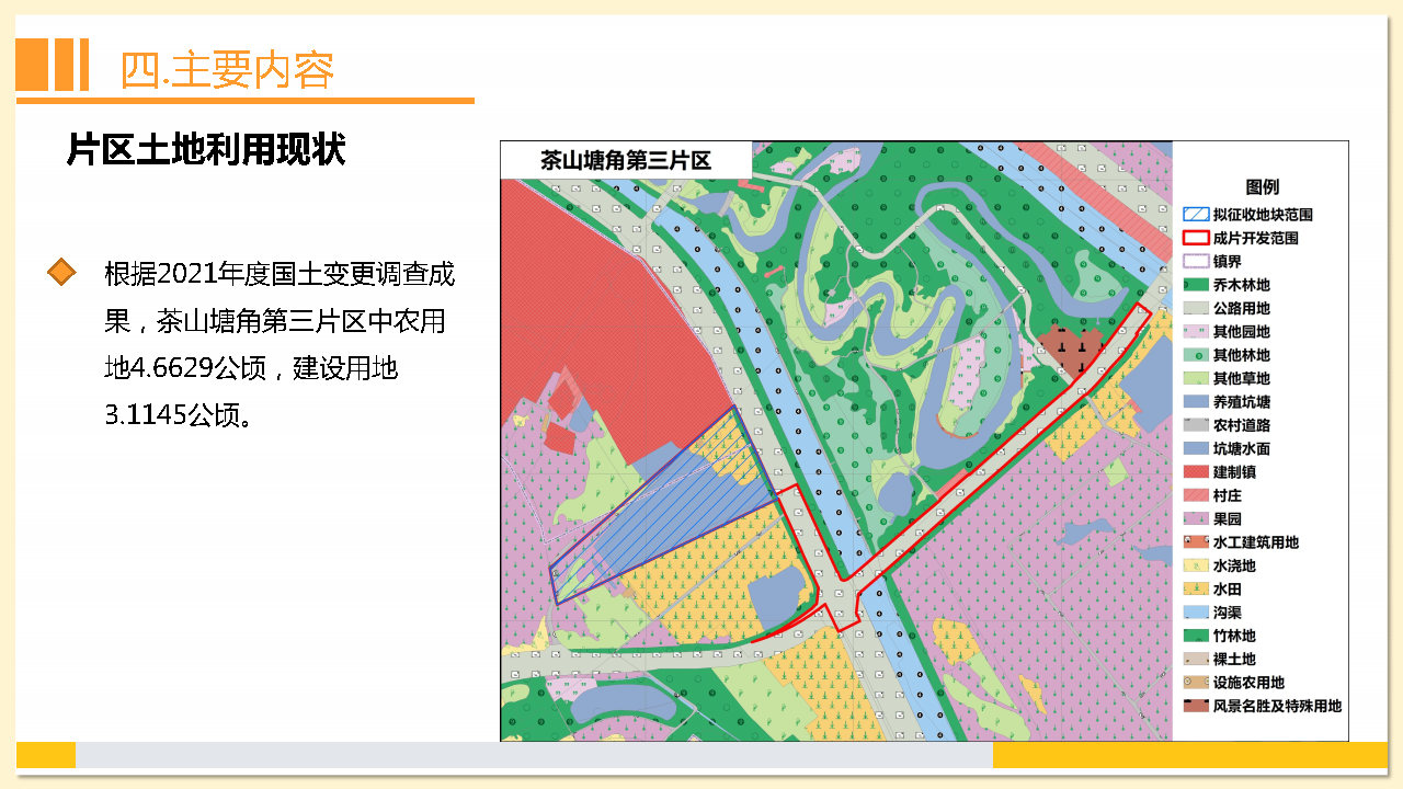 附件2：《東莞市茶山鎮(zhèn)2023年度土地征收成片開(kāi)發(fā)方案》解讀_Page17.jpg