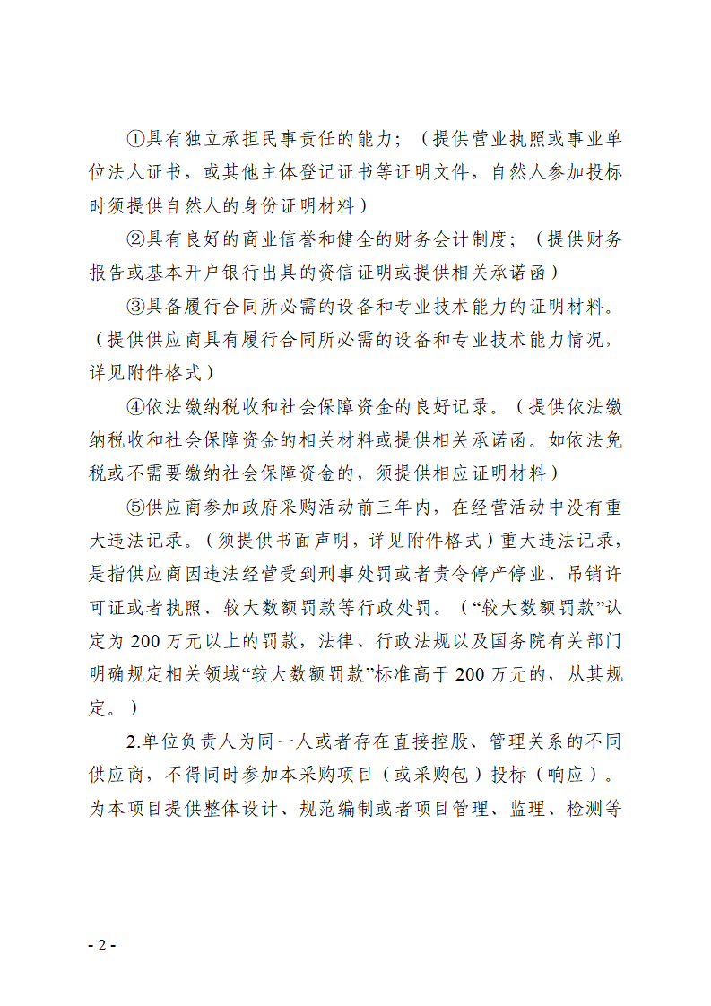 橫竹河整治成效鞏固工程競爭性磋商公告_頁面_2.png