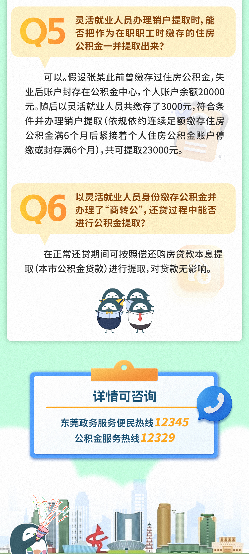 東莞公積金繳存指南圖解_06.jpg