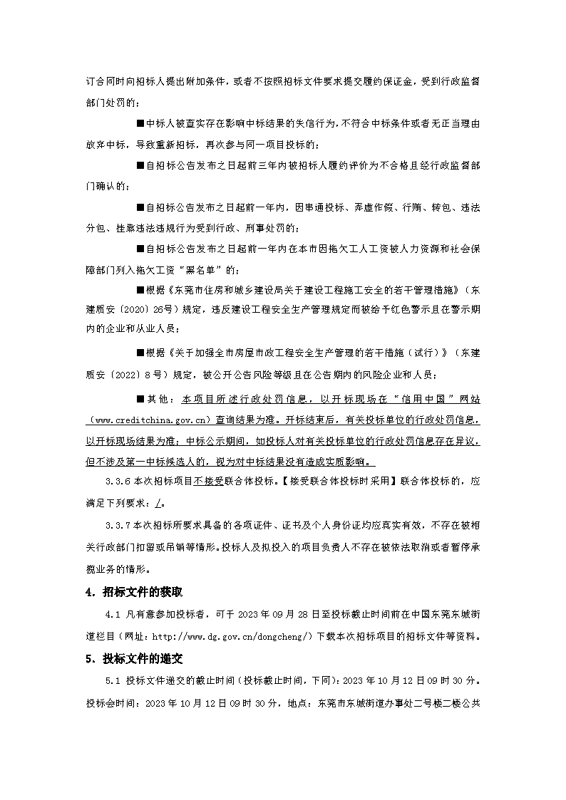 招標(biāo)公告-下橋城管驛站辦公室工程 _頁(yè)面_3.png