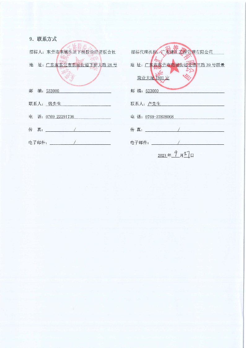 招標(biāo)公告-下橋城管驛站辦公室工程 _頁(yè)面_5.png