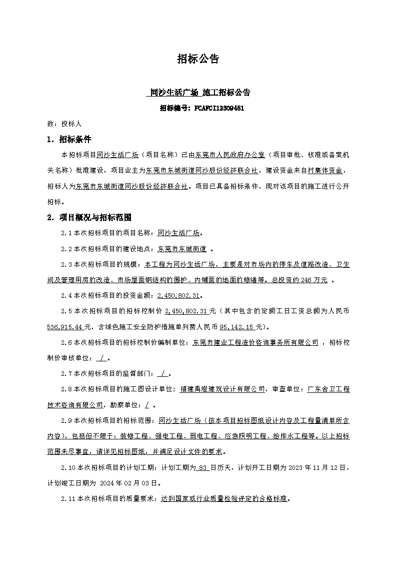 招標(biāo)公告_頁面_1.png