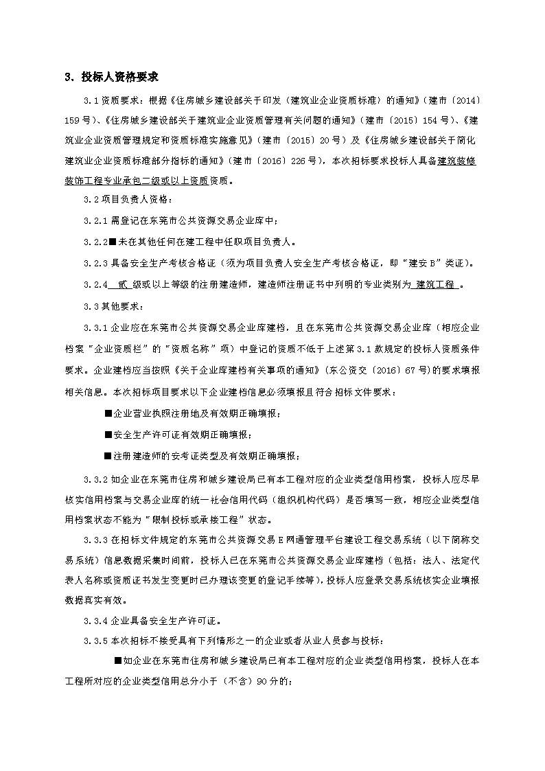 招標(biāo)公告_頁面_2.png