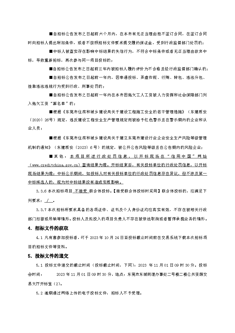 招標(biāo)公告_頁面_3.png