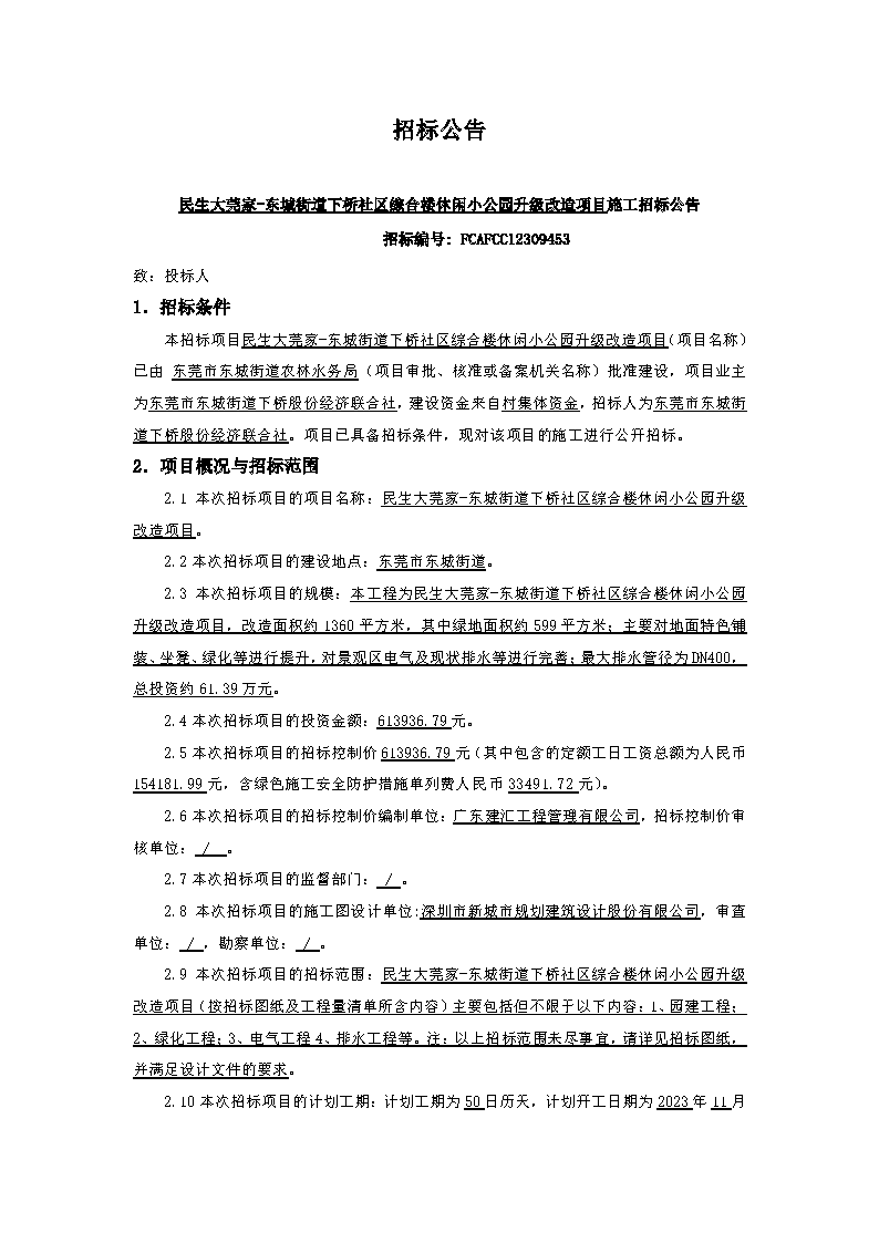 招標(biāo)公告_頁(yè)面_1.png