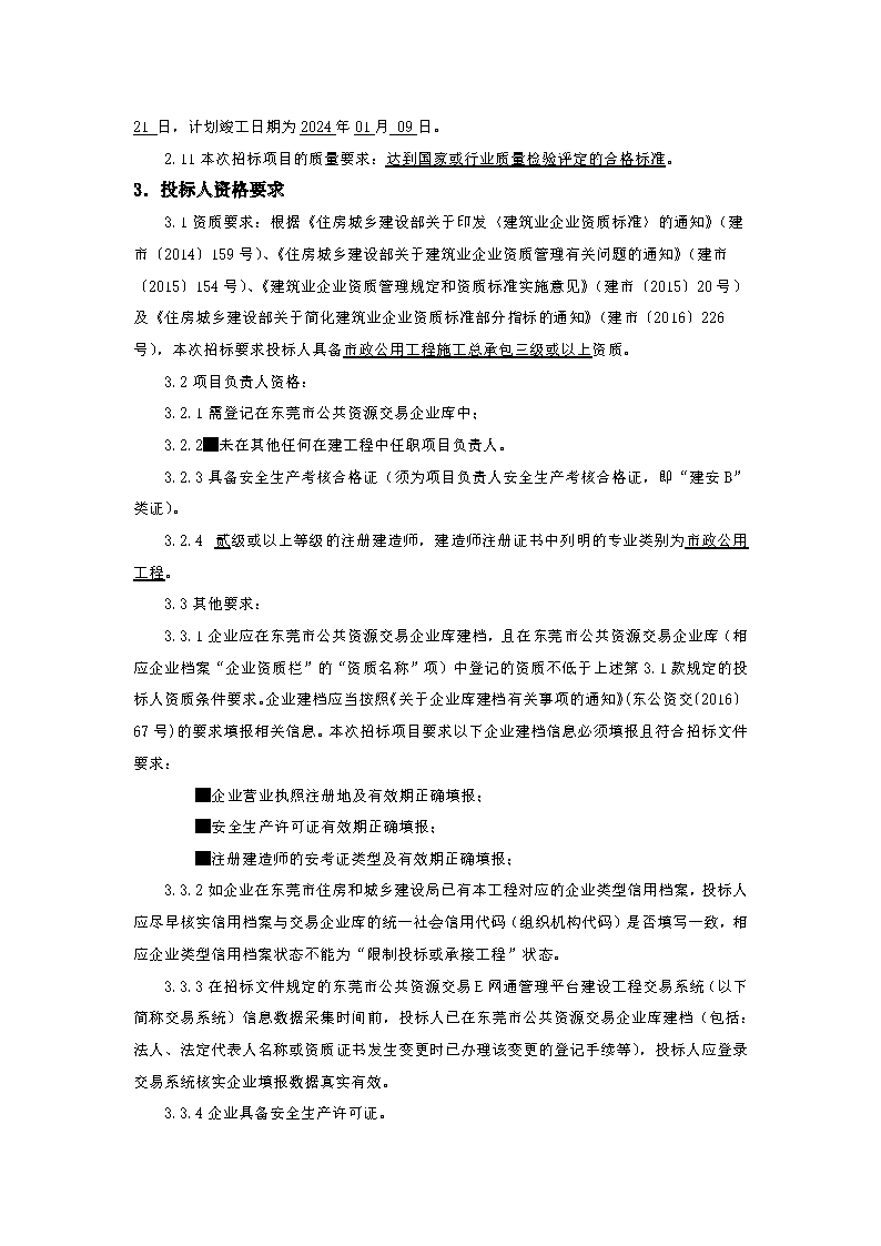 招標(biāo)公告_頁(yè)面_2.png