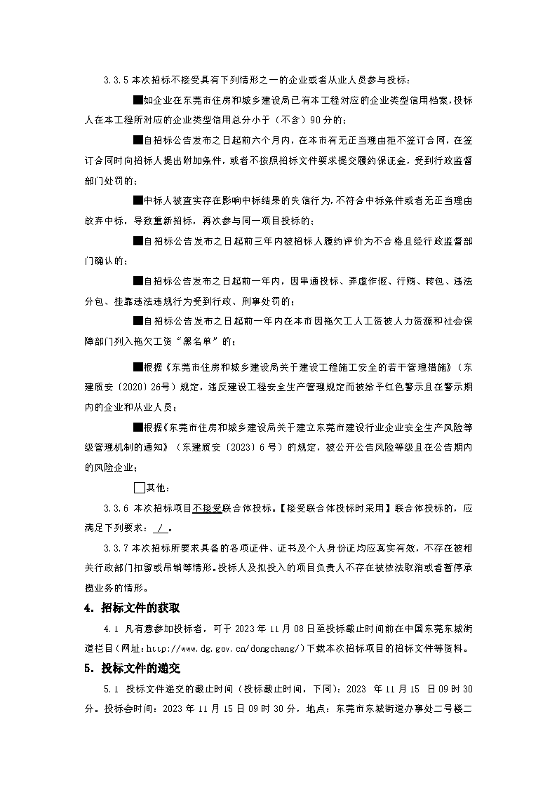 招標(biāo)公告_頁(yè)面_3.png