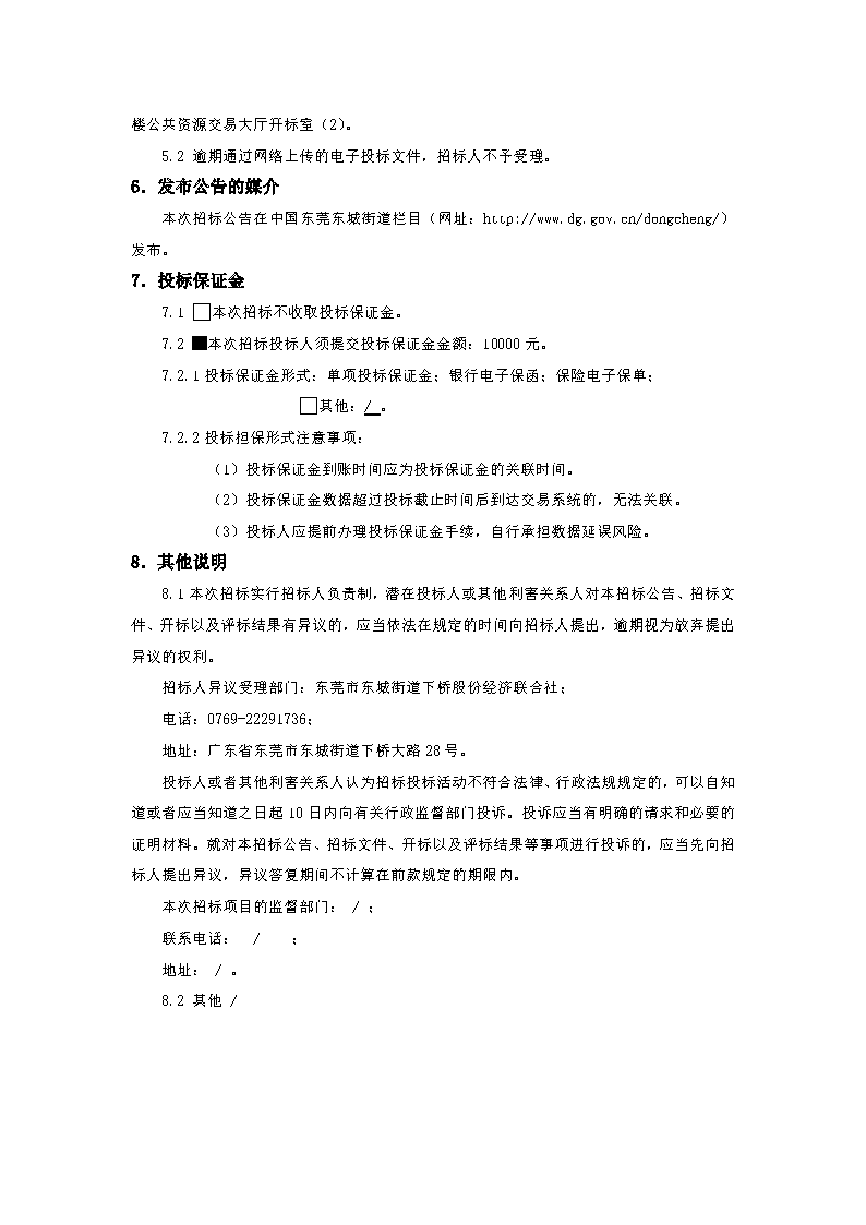 招標(biāo)公告_頁(yè)面_4.png