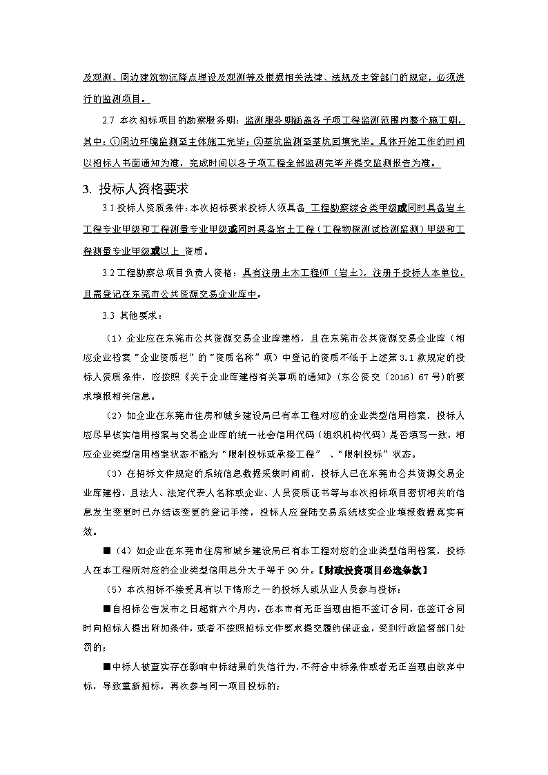 招標公告_頁面_2.png