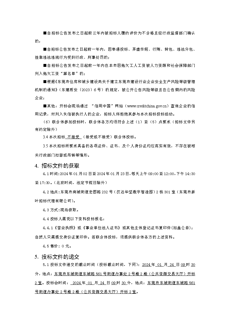 招標公告_頁面_3.png