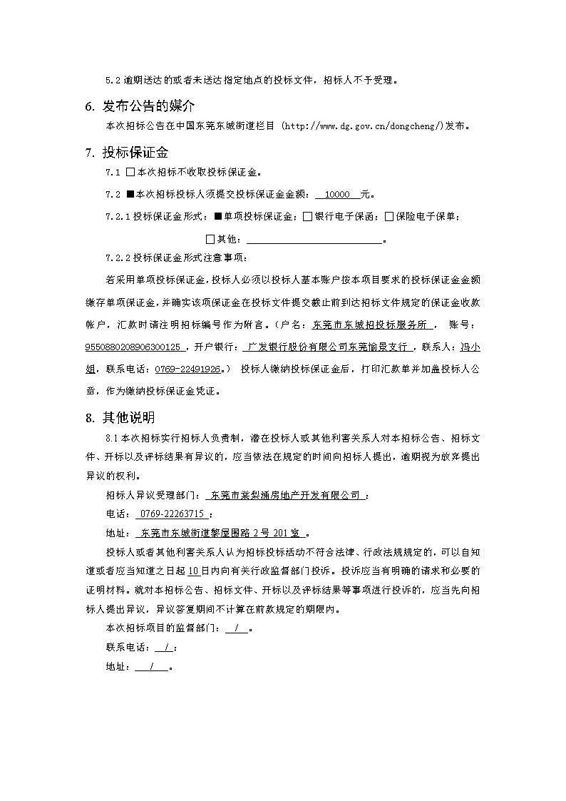 招標公告_頁面_4.png