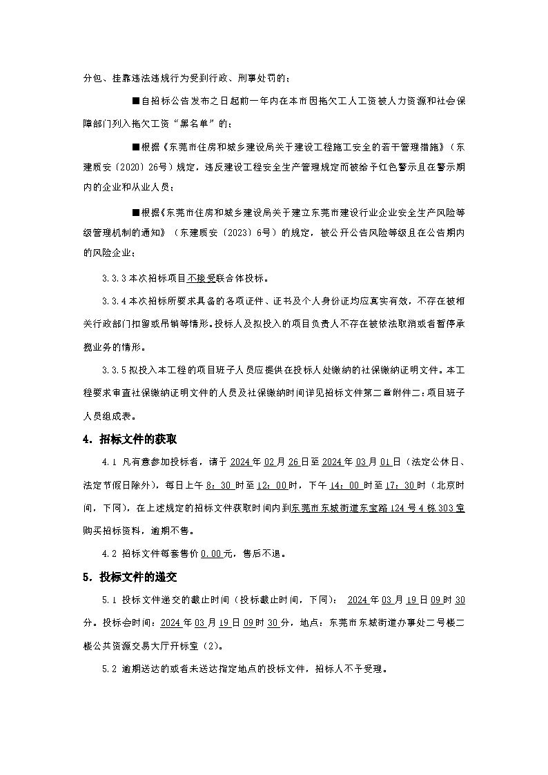 火煉樹裝修招標(biāo)公告_頁面_3.png