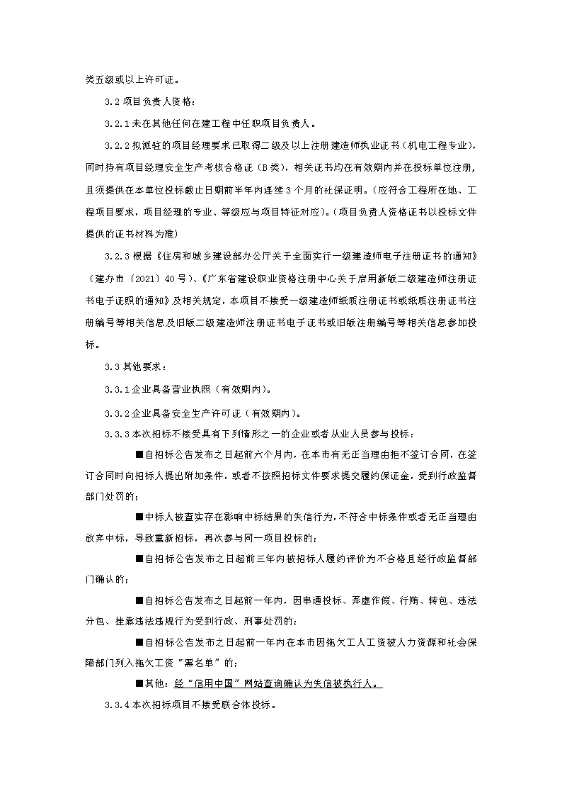 招標(biāo)公告：東莞市下橋二手車產(chǎn)業(yè)鏈（下橋大廈）變配電及發(fā)電機(jī)配套項(xiàng)目(1)_頁(yè)面_2.png