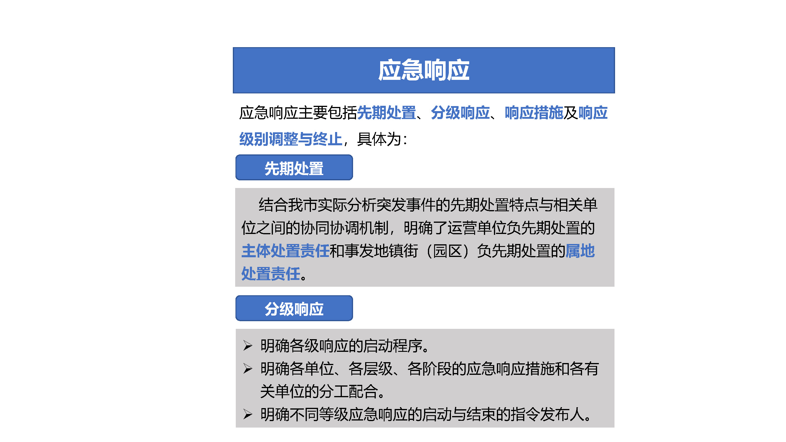 東莞市城市軌道交通運營突發(fā)事件應急預案解讀_頁面_06.jpg