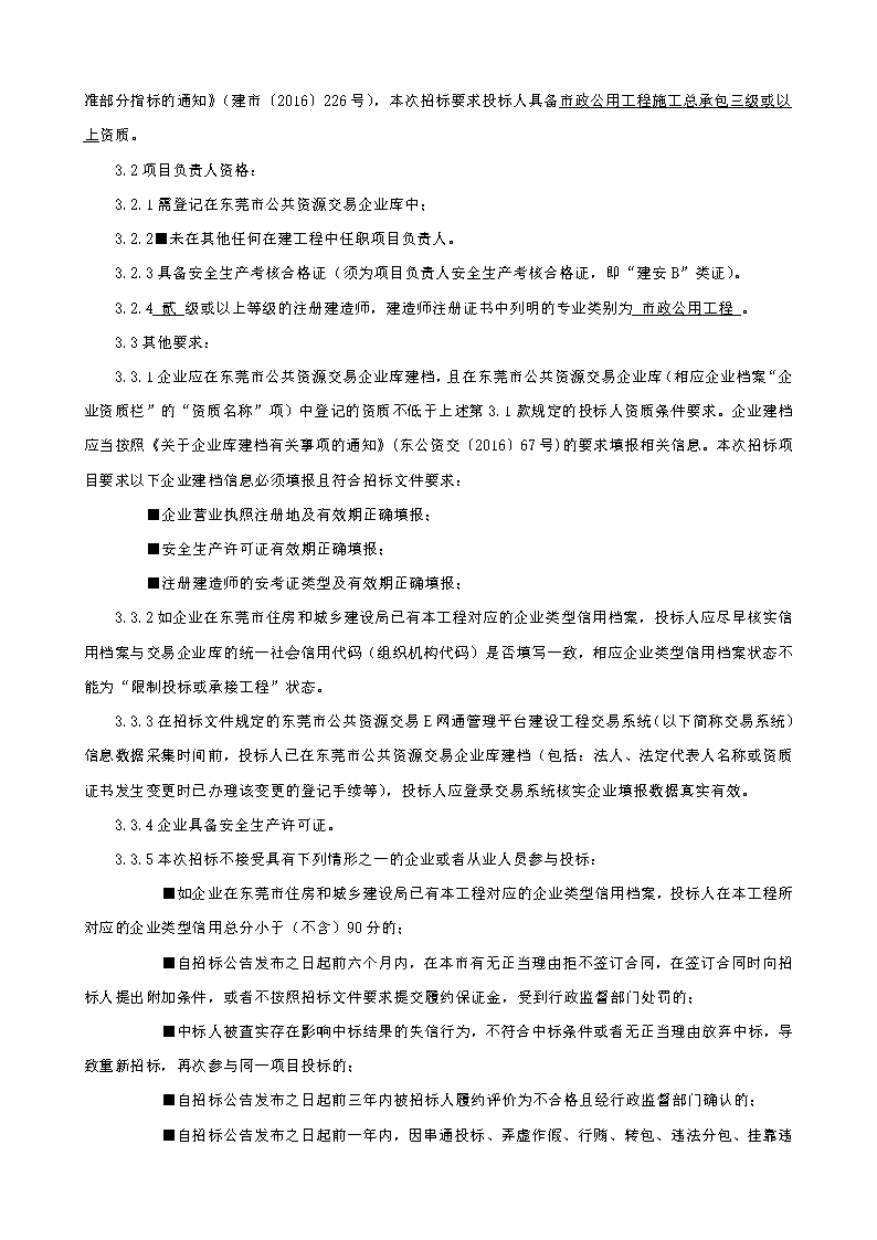 招標(biāo)公告_頁面_2.png