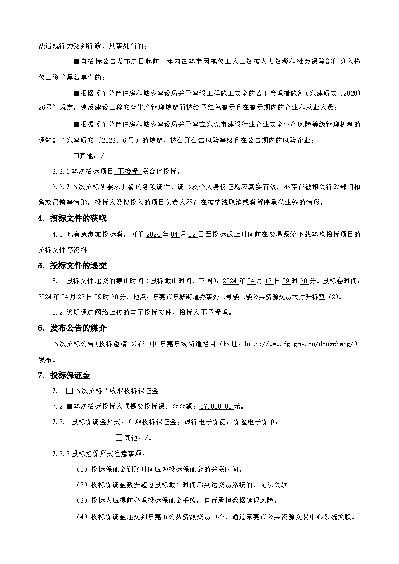 招標(biāo)公告_頁面_3.png