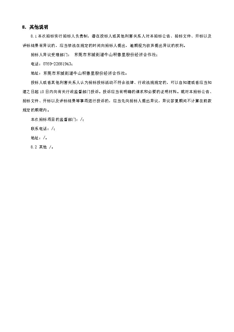 招標(biāo)公告_頁面_4.png