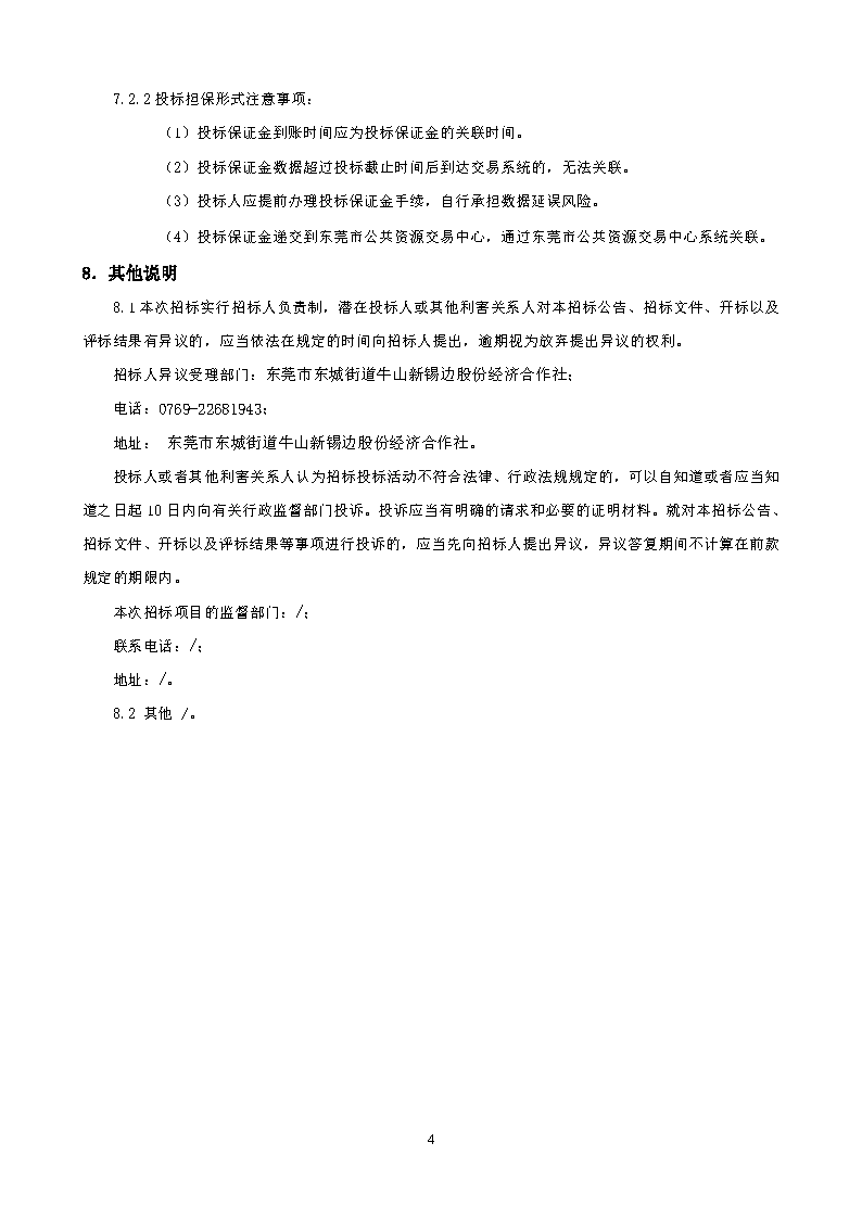 新錫邊招標(biāo)公告_頁面_4.png