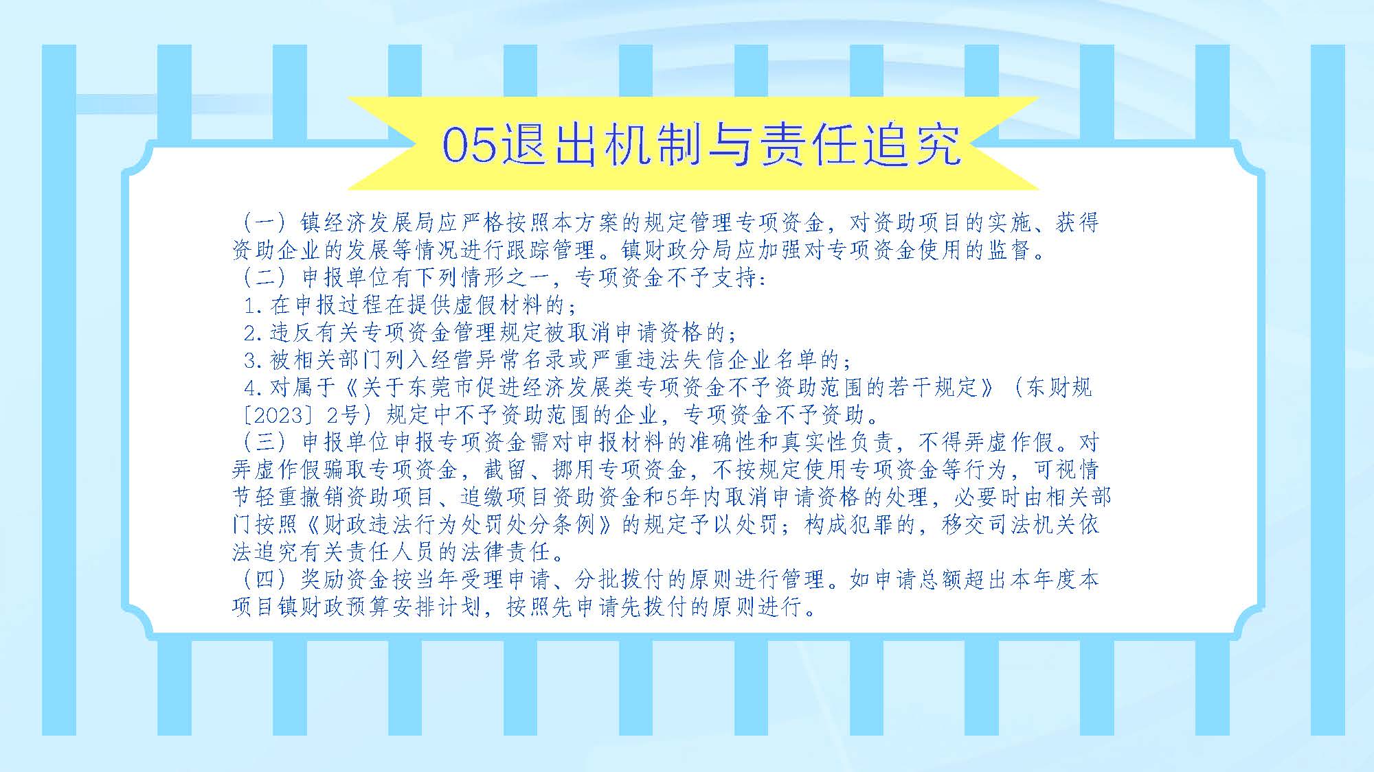 （圖文解讀）石碣鎮(zhèn)推動企業(yè)利用資本市場獎勵方案（政策解讀）_頁面_5.jpg