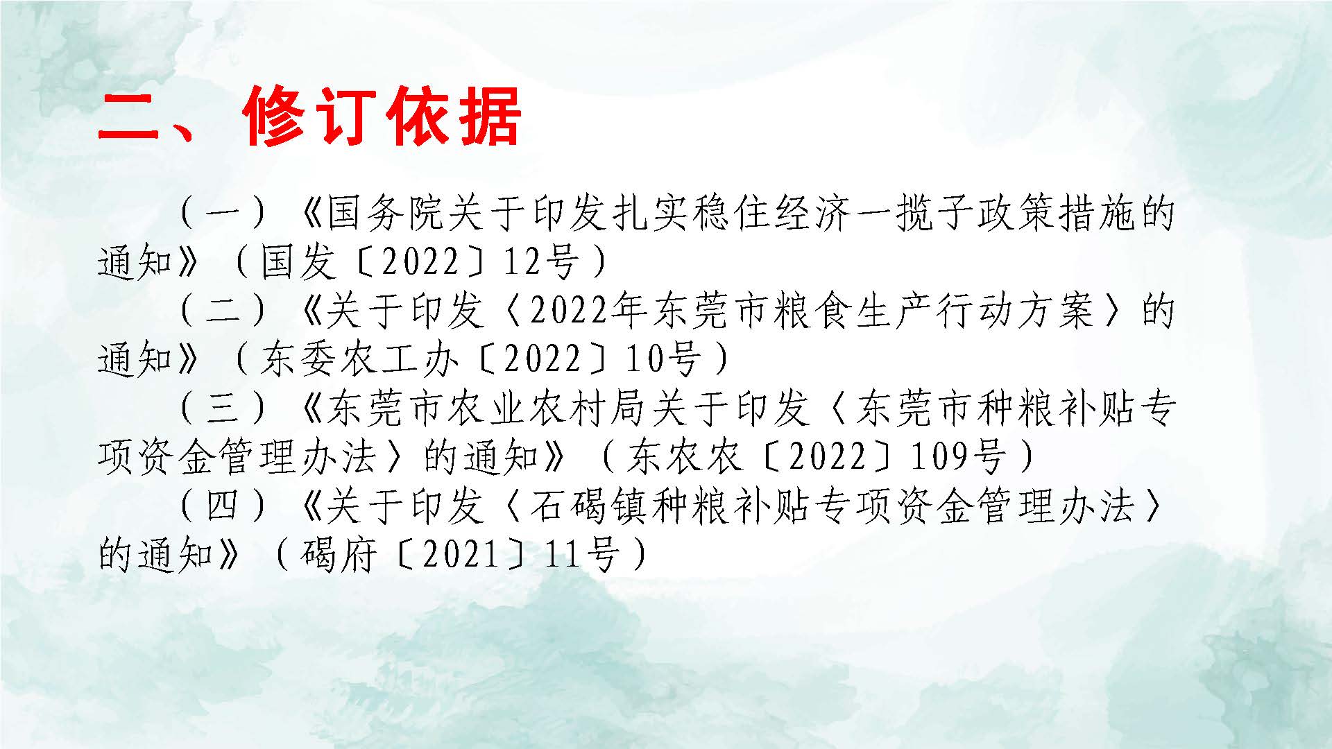 【一圖看懂】關(guān)于《石碣鎮(zhèn)種糧補貼管理辦法》的政策解讀（圖文版）_頁面_3.jpg