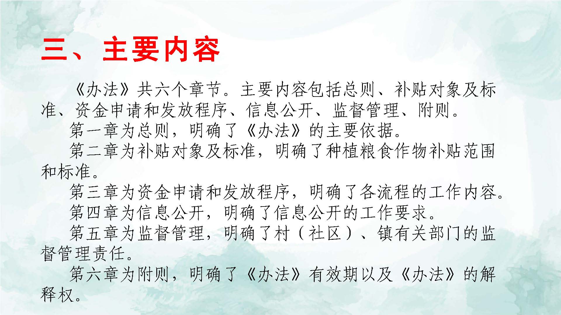 【一圖看懂】關(guān)于《石碣鎮(zhèn)種糧補貼管理辦法》的政策解讀（圖文版）_頁面_4.jpg