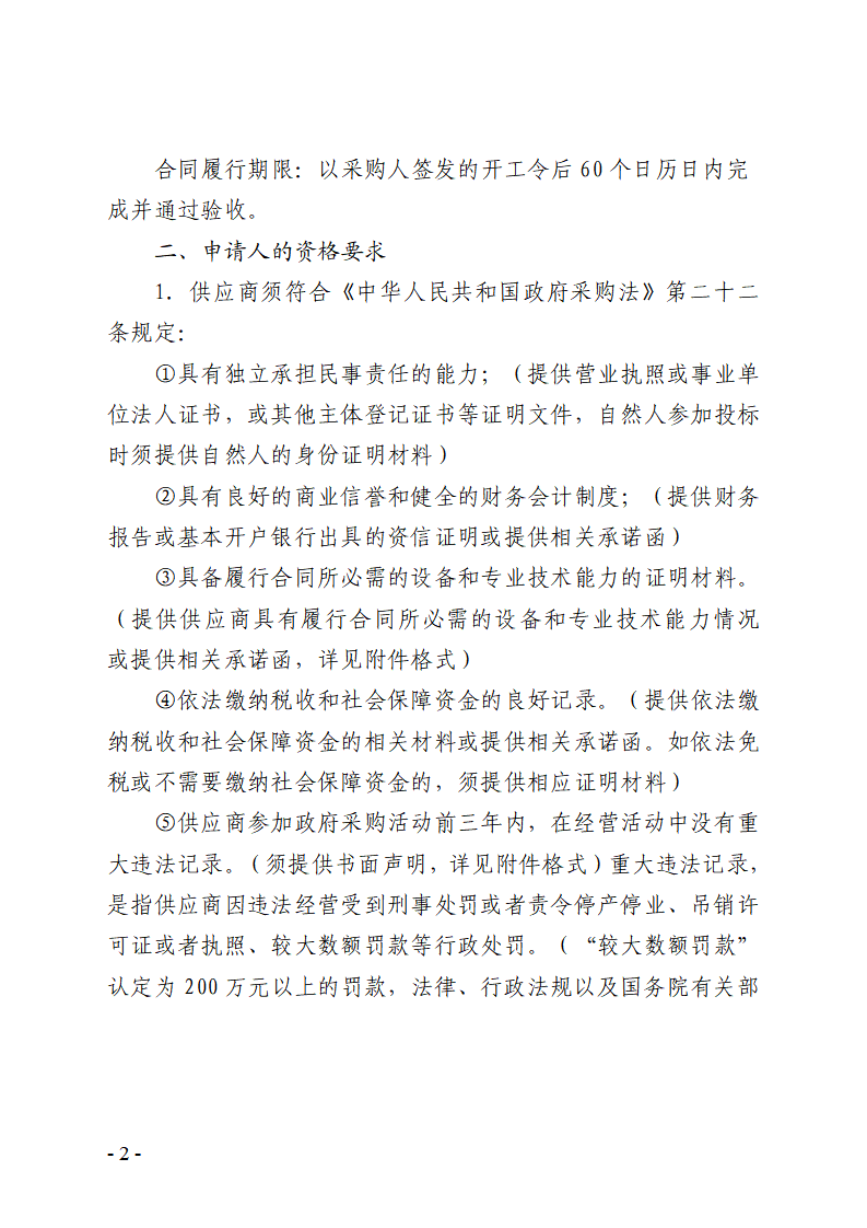 東莞市東城筷子河、上埔排渠、下埔排渠及下埔排渠支渠1和支渠4補(bǔ)水工程采購(gòu)項(xiàng)目競(jìng)爭(zhēng)性磋商公告_頁(yè)面_2.png