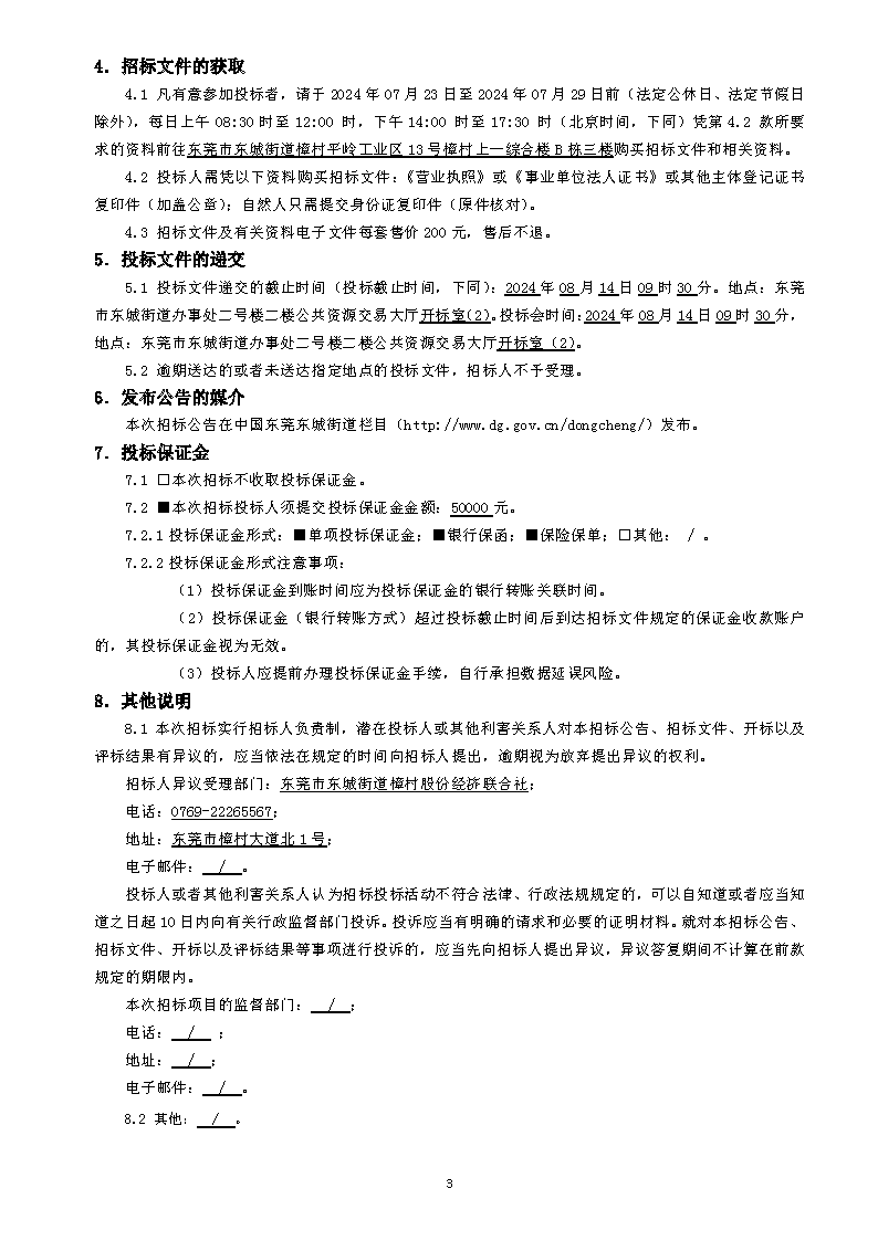 招標(biāo)公告（平嶺工業(yè)園一街，二街道路升級(jí)改造工程）_頁(yè)面_3.png