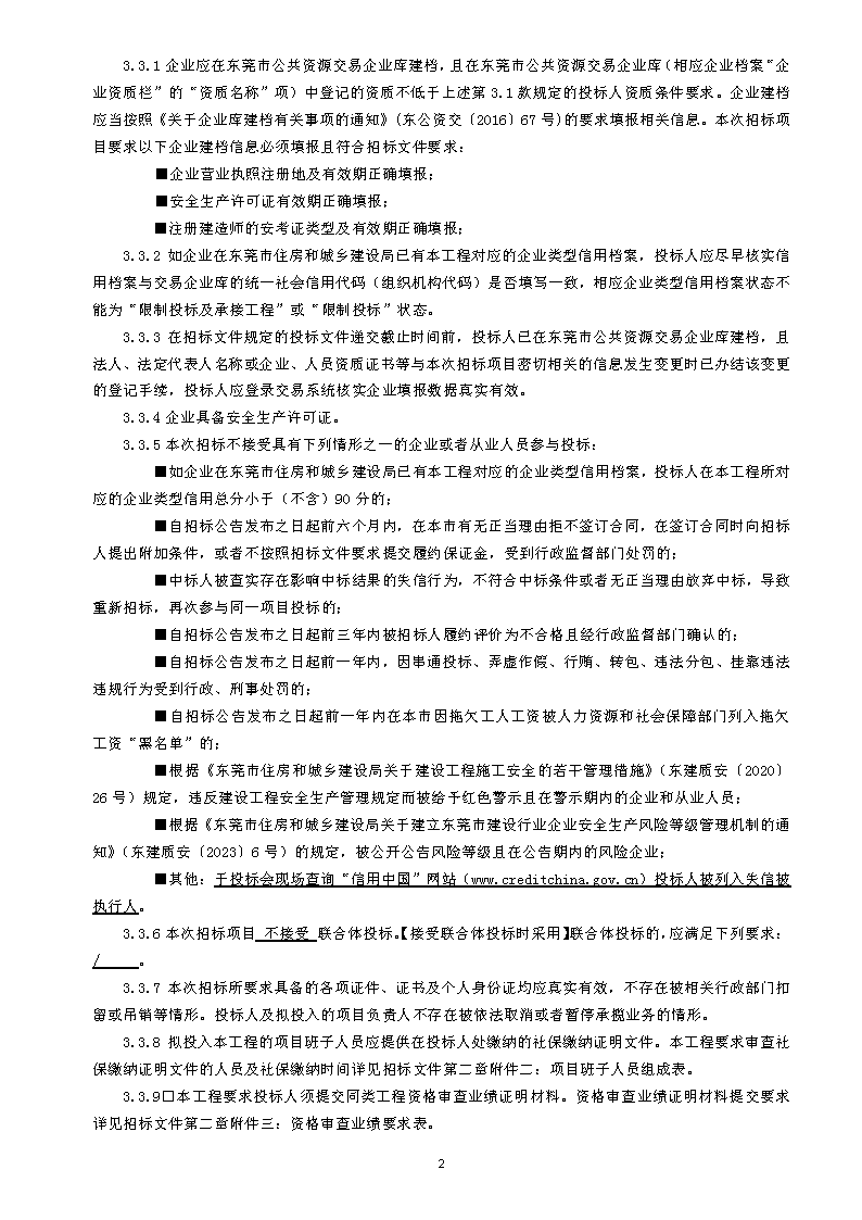 招標(biāo)公告（樟村文華路213號外立面翻新工程）_頁面_2.png