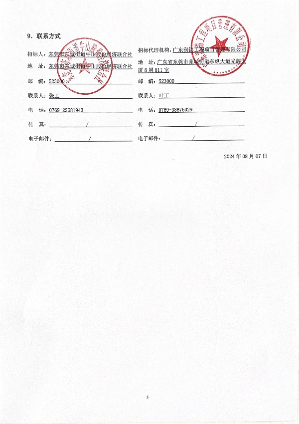 1_招標公告--牛山社區(qū)外經工業(yè)園辦公樓裝修工程_頁面_5.png