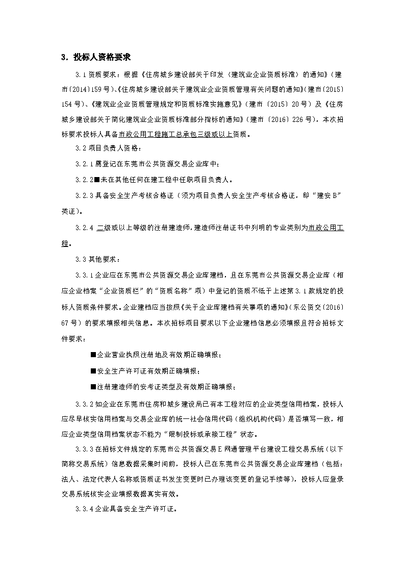 招標公告_頁面_2.png