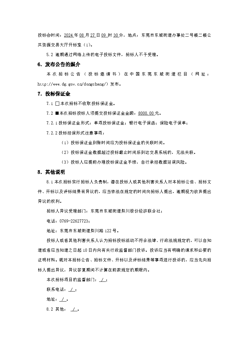 招標公告_頁面_4.png