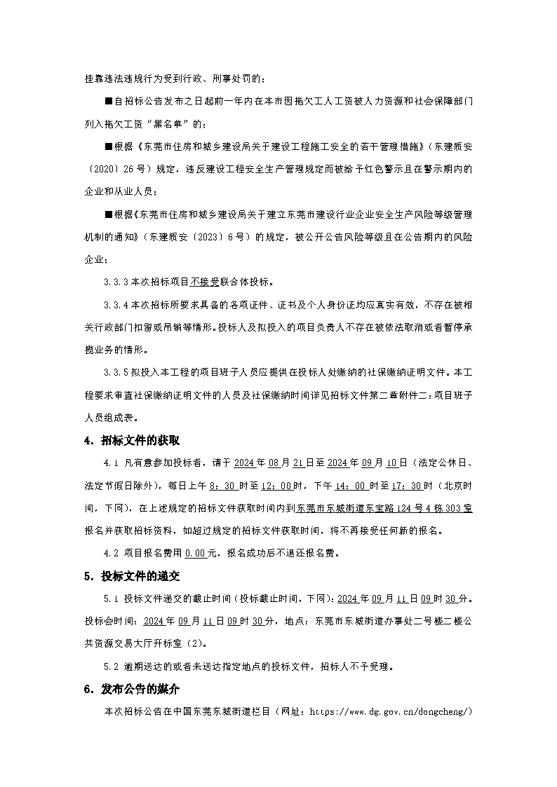 招標(biāo)公告-東莞優(yōu)先家居有限公司A、B棟廠房電梯工程_頁面_3.png