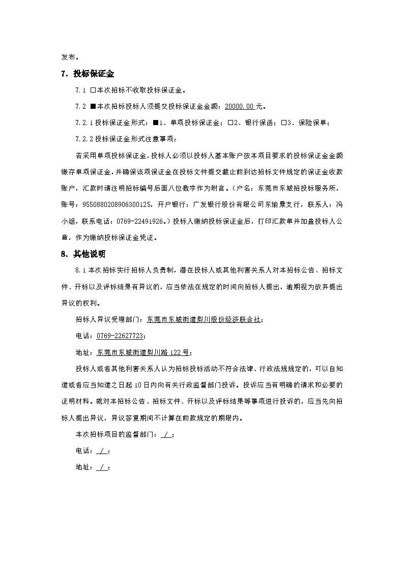 招標(biāo)公告-東莞優(yōu)先家居有限公司A、B棟廠房電梯工程_頁面_4.png